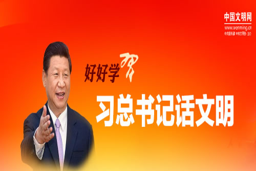 习近平话文明1.jpg